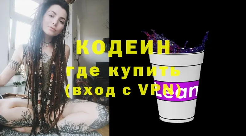 Кодеин Purple Drank  Углегорск 